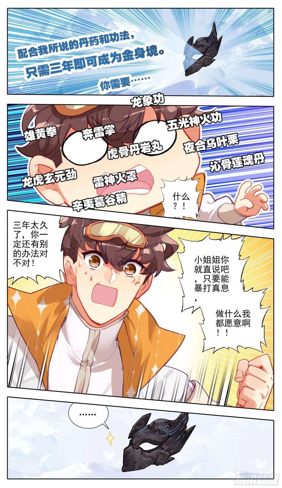 三寸人间八十话 金身达成