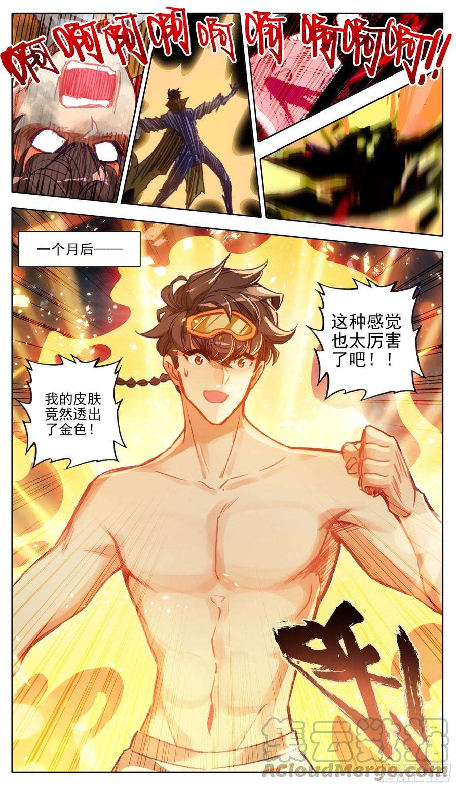 三寸人间八十话 金身达成