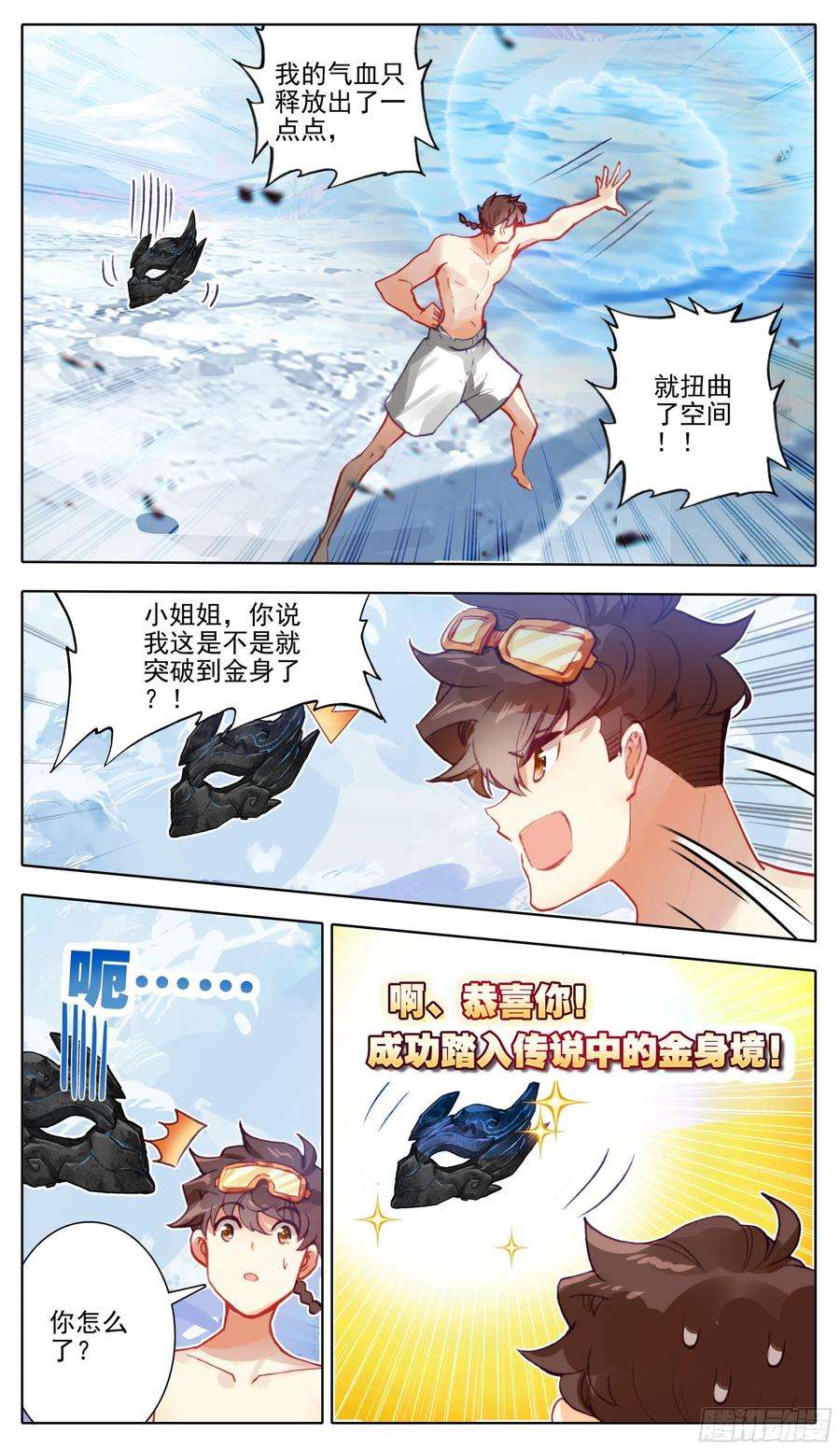 三寸人间八十话 金身达成