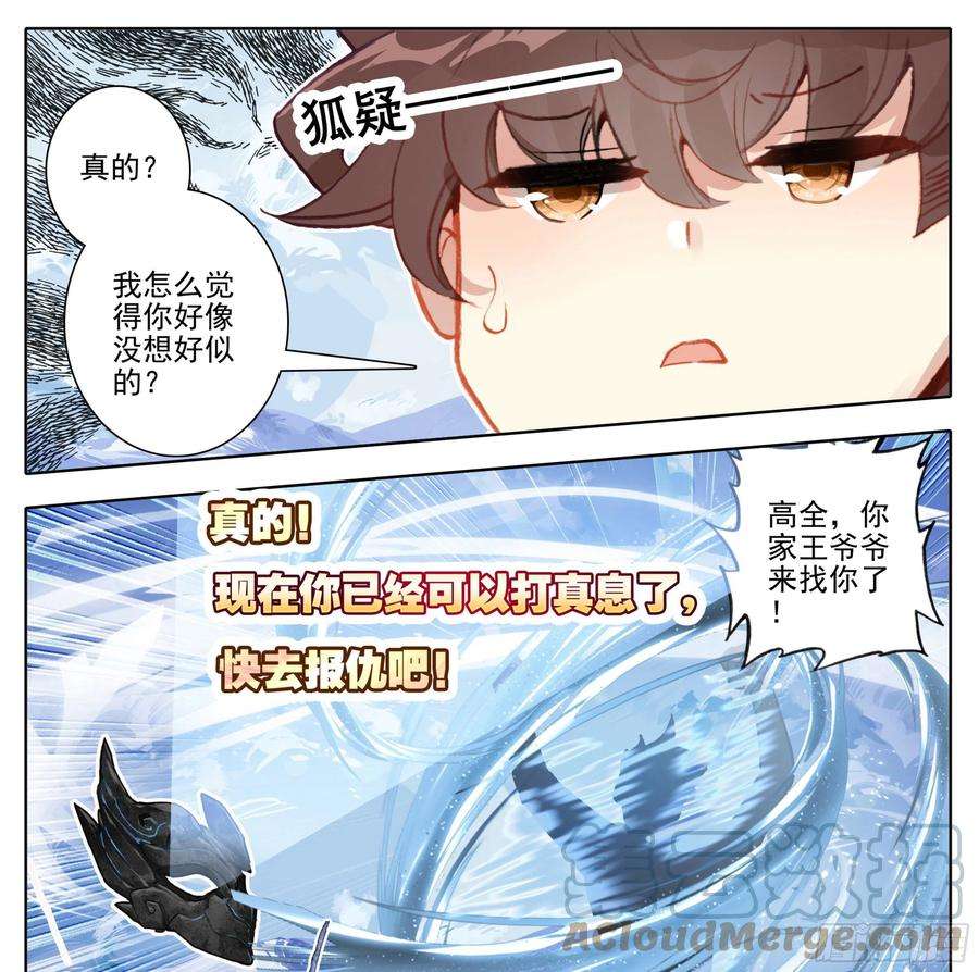 三寸人间八十话 金身达成