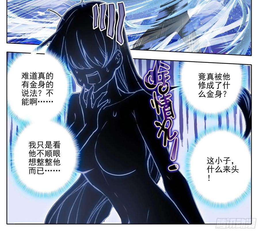 三寸人间八十话 金身达成