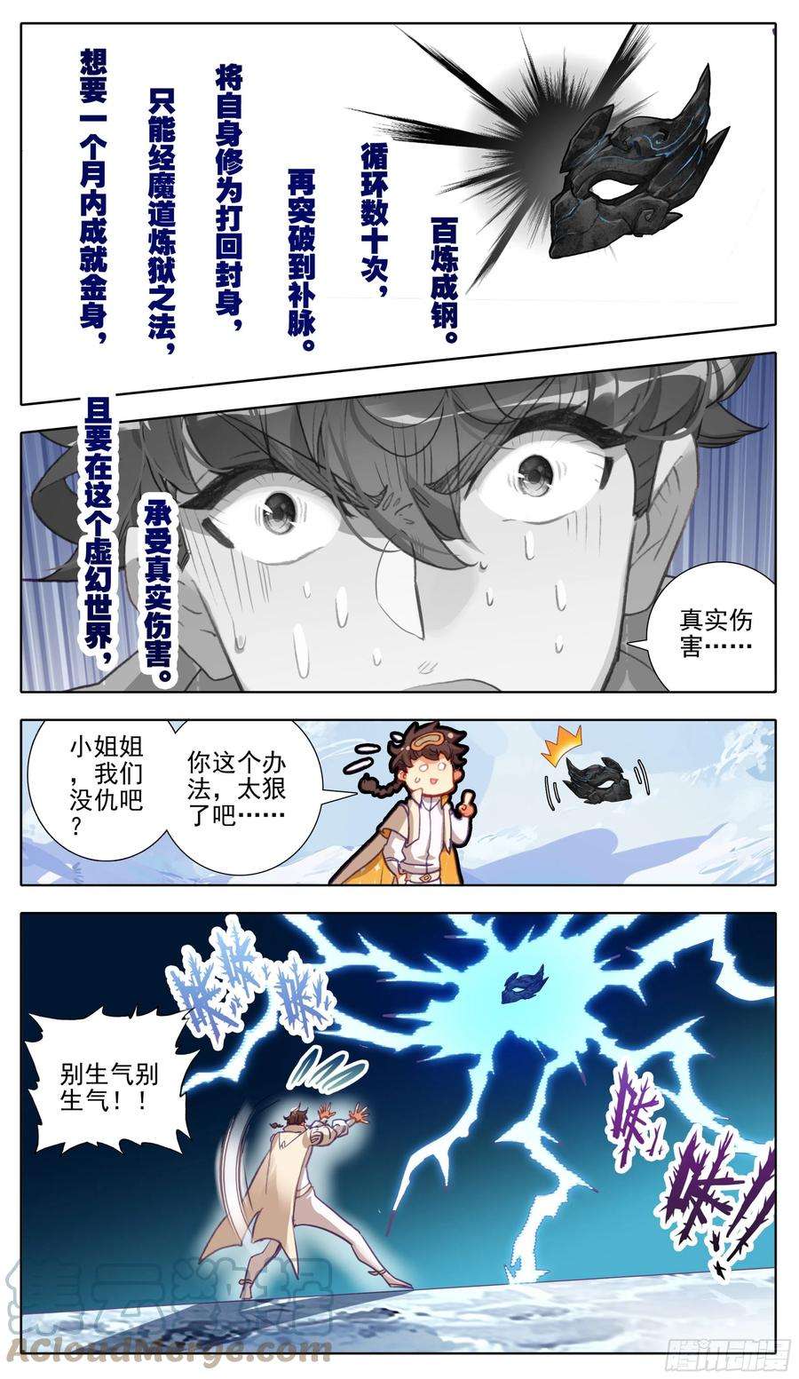 三寸人间八十话 金身达成