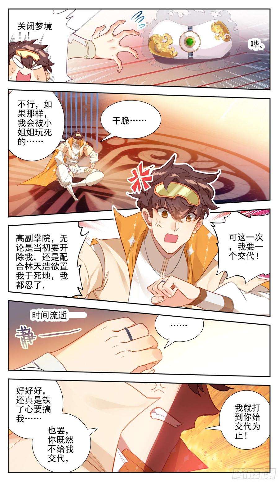 三寸人间八十话 金身达成