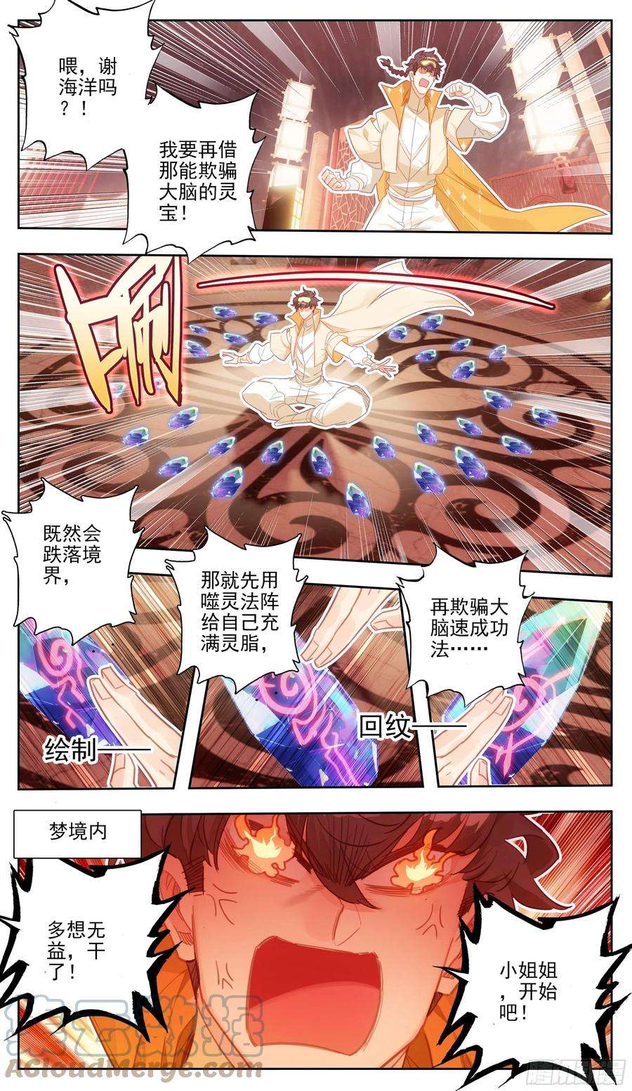 三寸人间八十话 金身达成