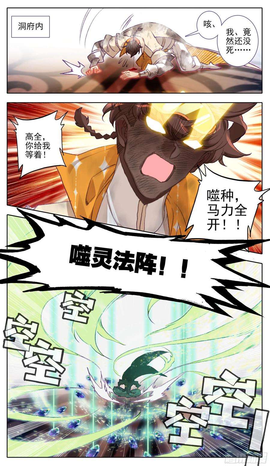 三寸人间八十话 金身达成