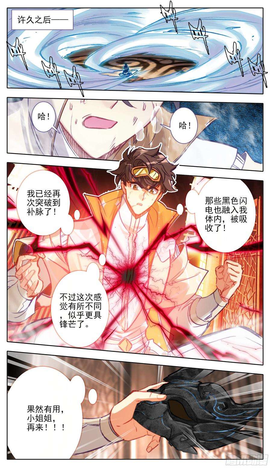三寸人间八十话 金身达成