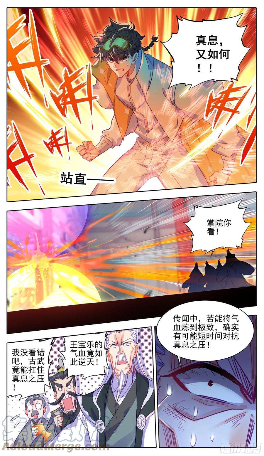 三寸人间八十一话 真息又如何？