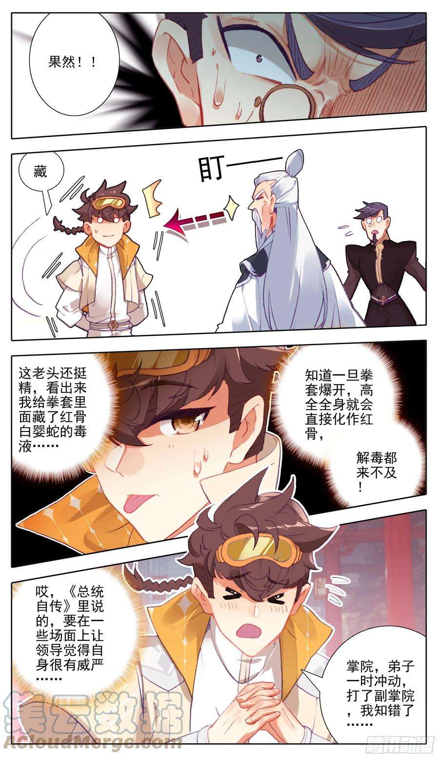 三寸人间八十二话 想掰你很久了
