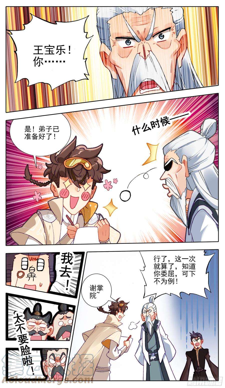 三寸人间八十二话 想掰你很久了