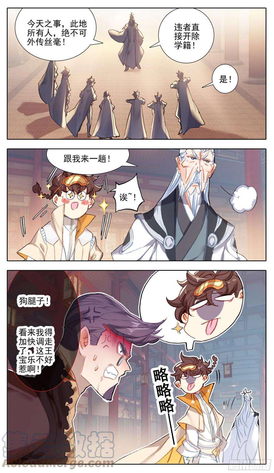 三寸人间八十二话 想掰你很久了