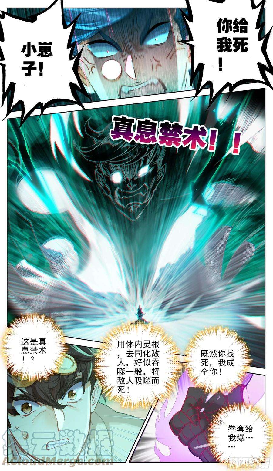 三寸人间八十二话 想掰你很久了