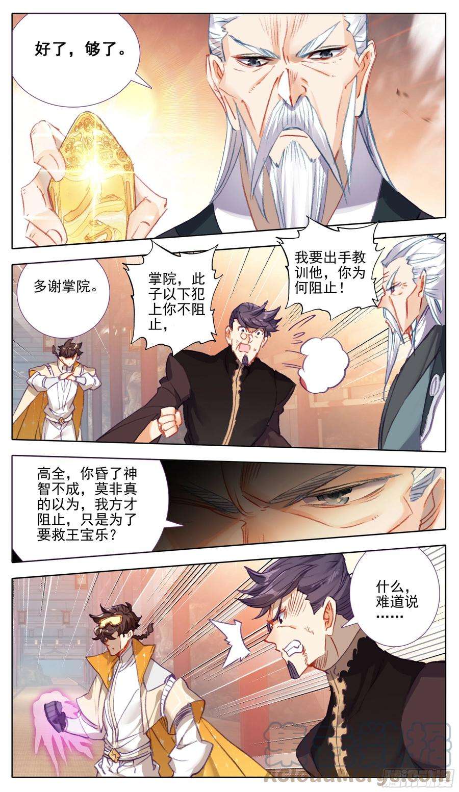 三寸人间八十二话 想掰你很久了