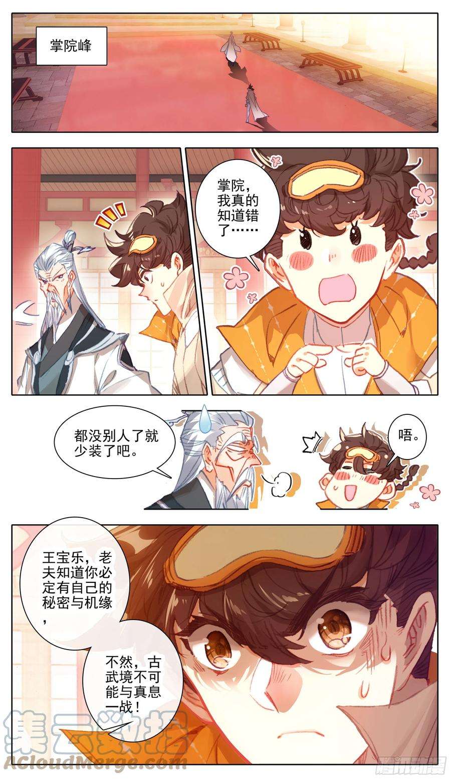三寸人间八十三话剑阳的的猜想