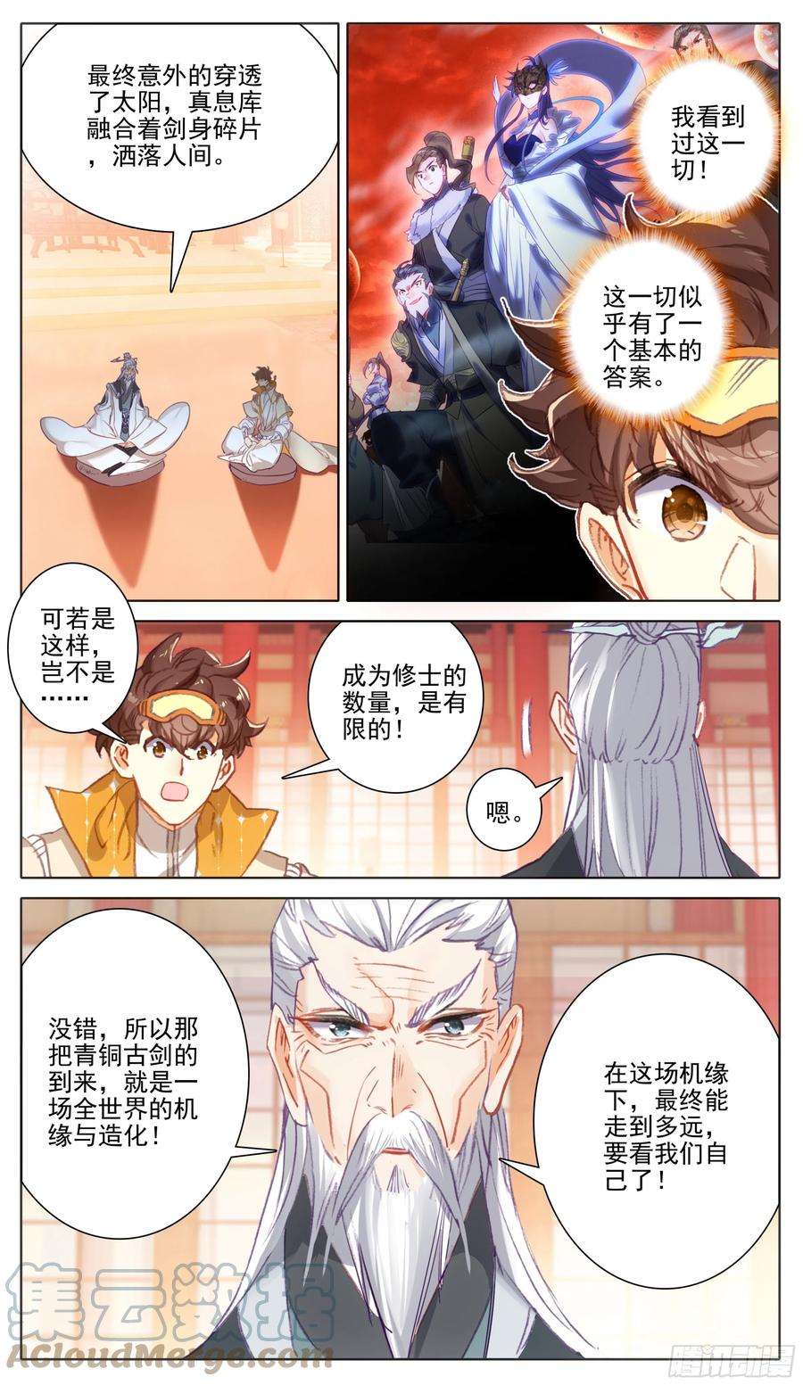 三寸人间八十三话剑阳的的猜想