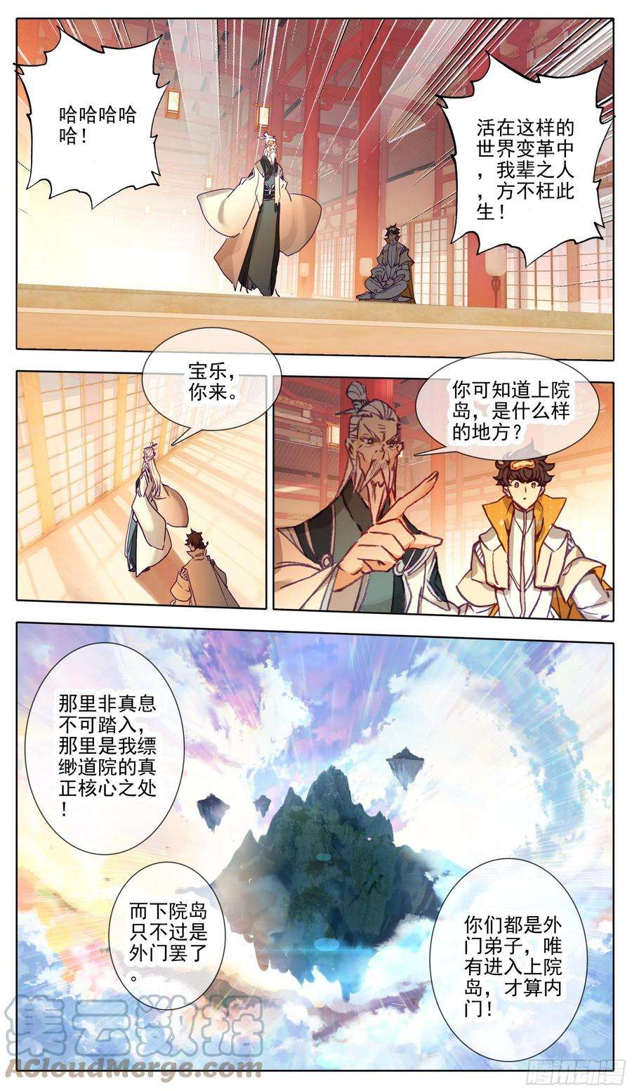 三寸人间八十三话剑阳的的猜想