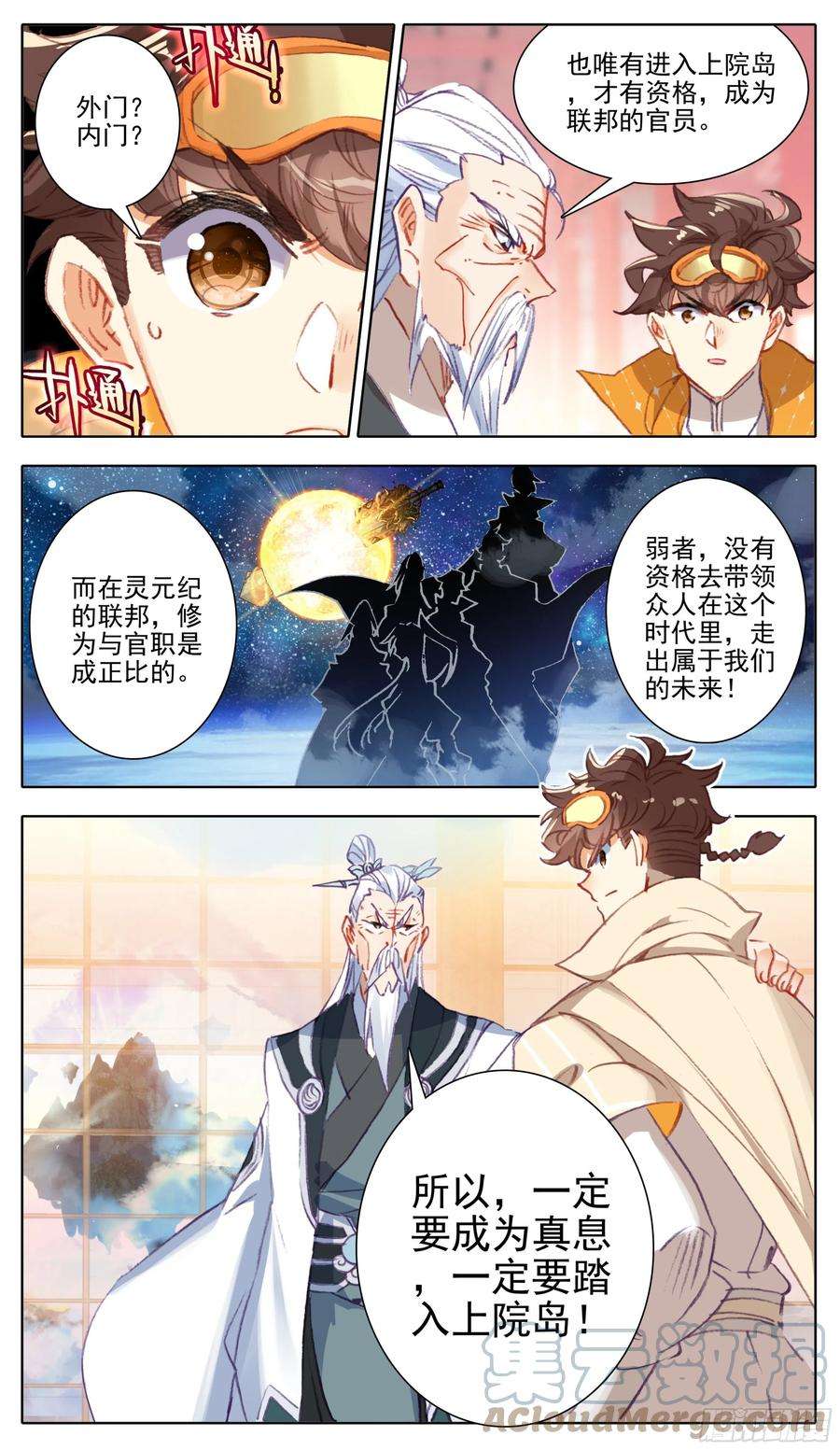 三寸人间八十三话剑阳的的猜想