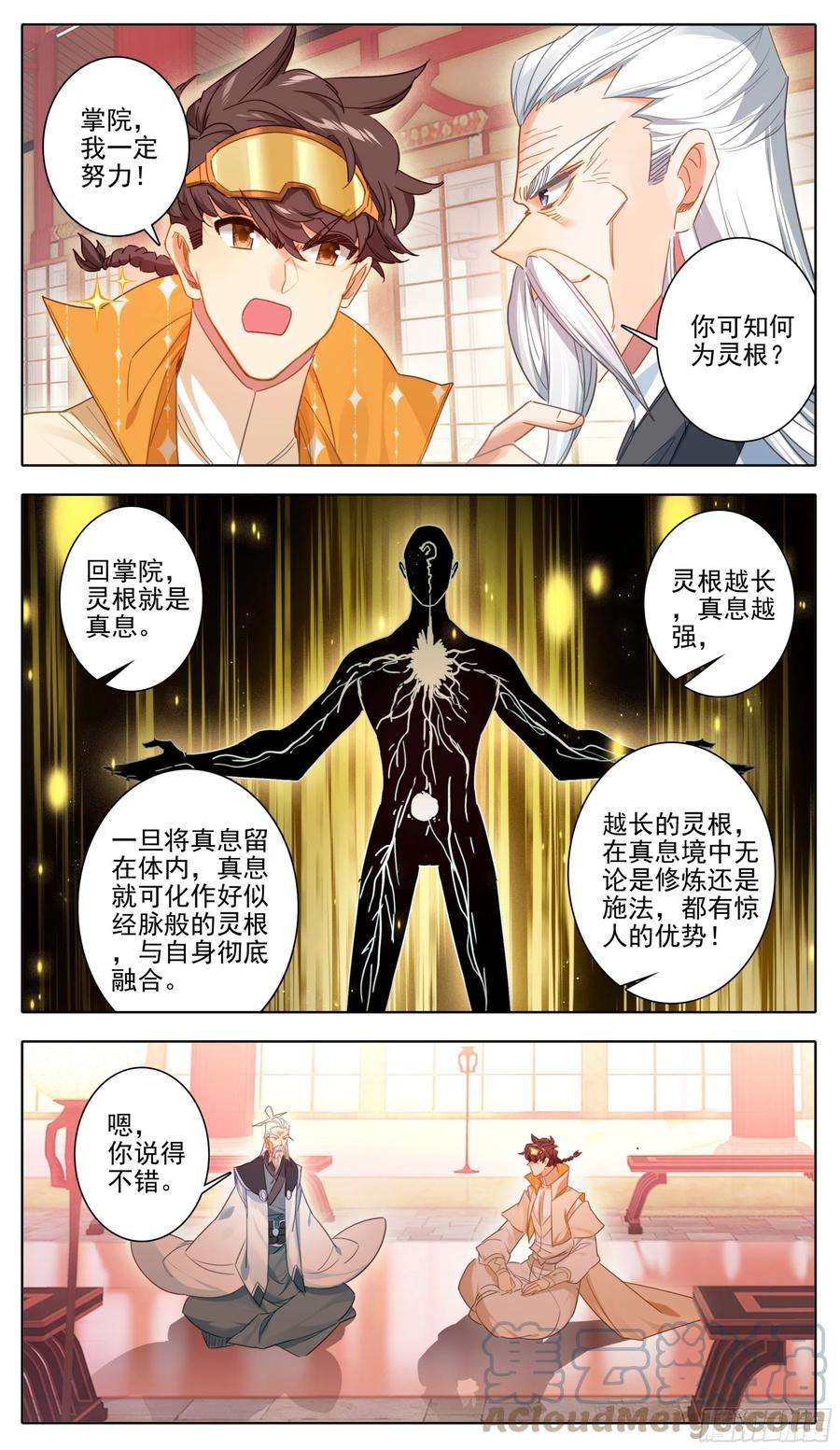 三寸人间八十三话剑阳的的猜想