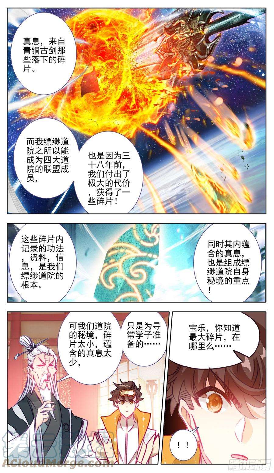 三寸人间八十三话剑阳的的猜想