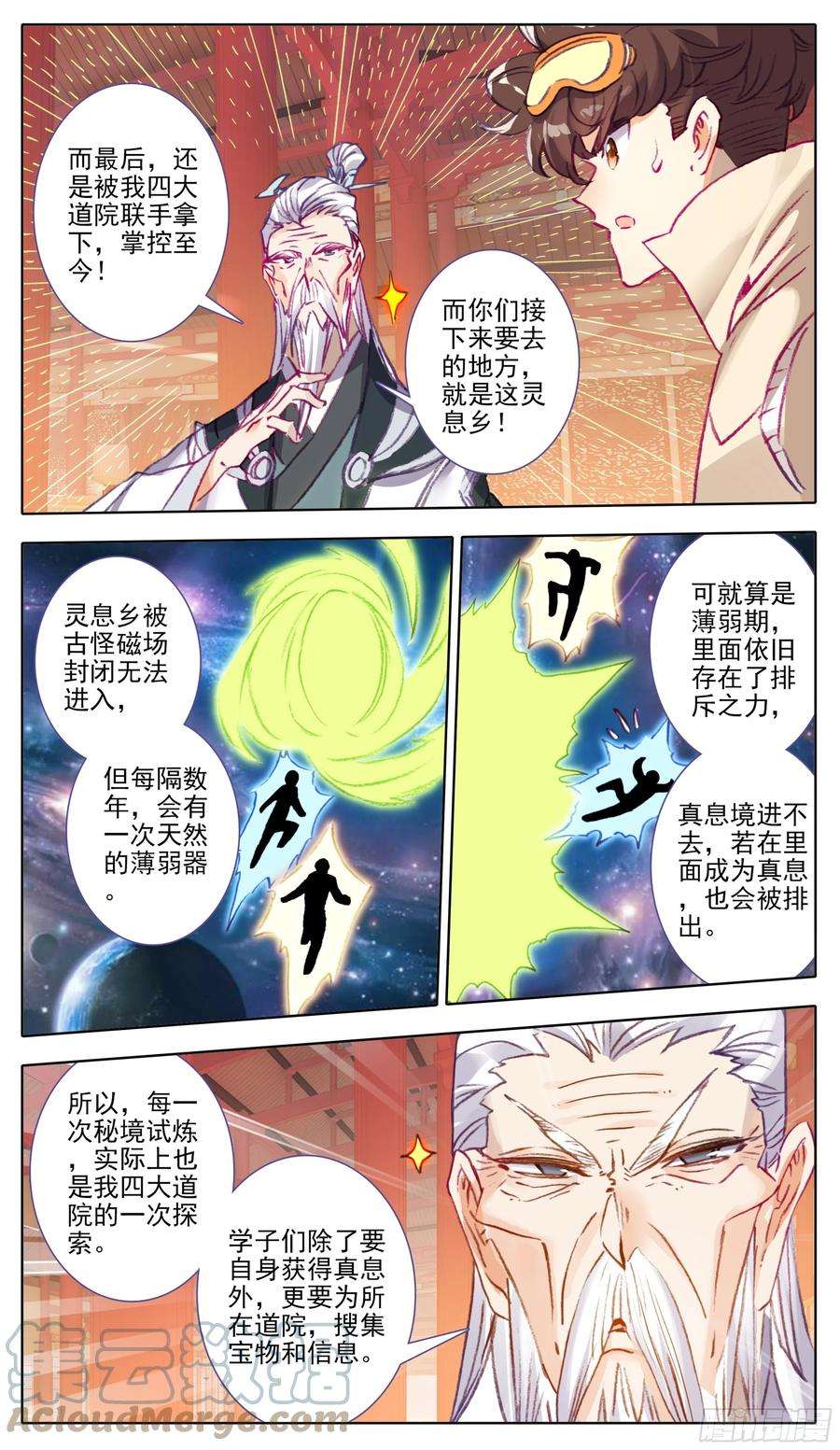 三寸人间八十三话剑阳的的猜想
