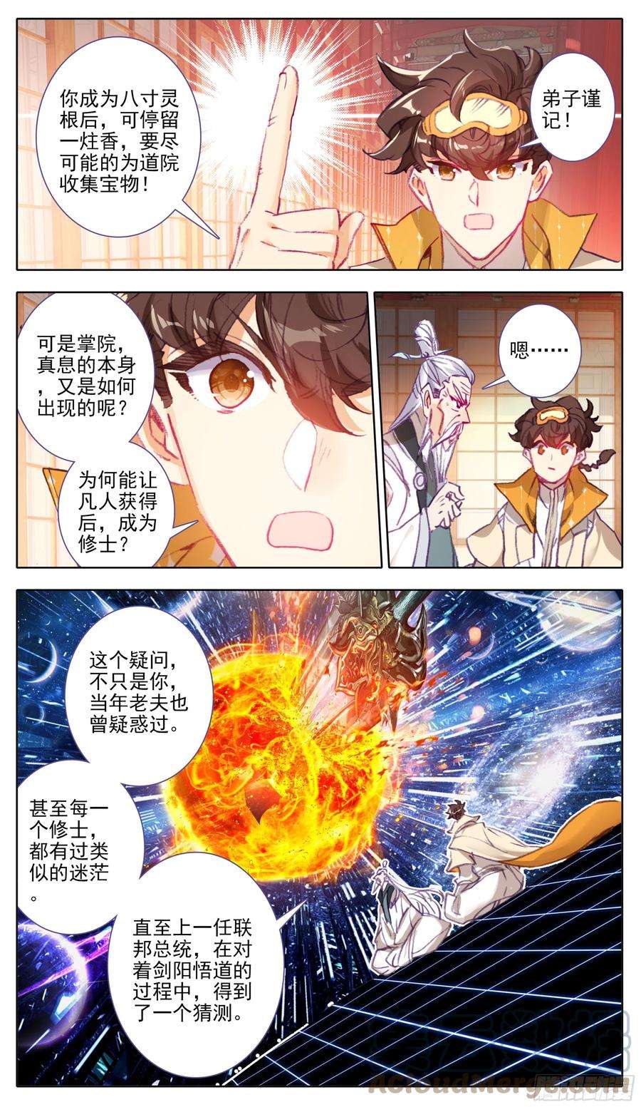 三寸人间八十三话剑阳的的猜想