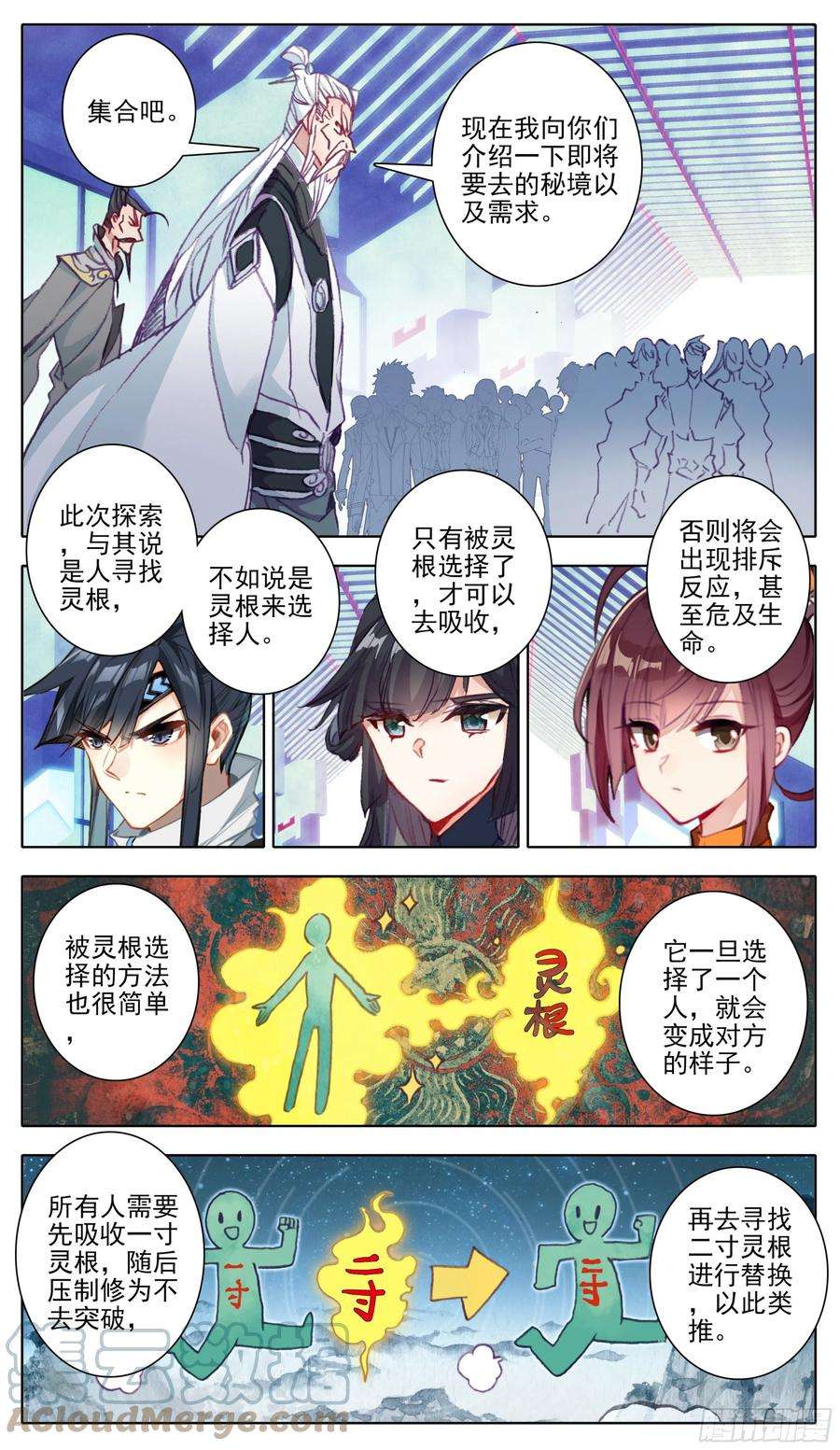 三寸人间八十四话 灵息乡