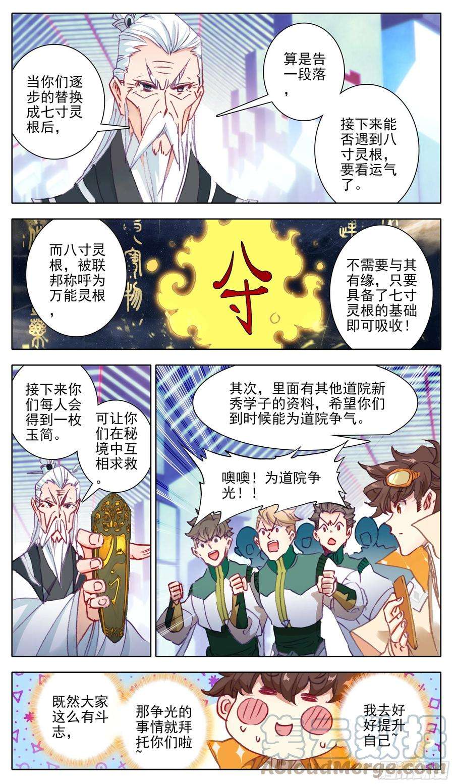 三寸人间八十四话 灵息乡