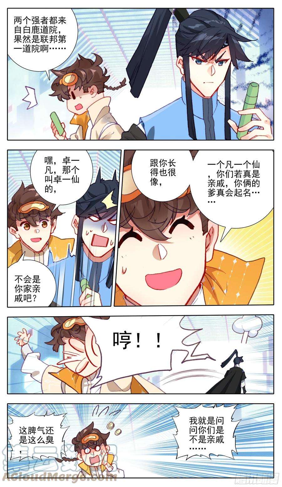 三寸人间八十四话 灵息乡