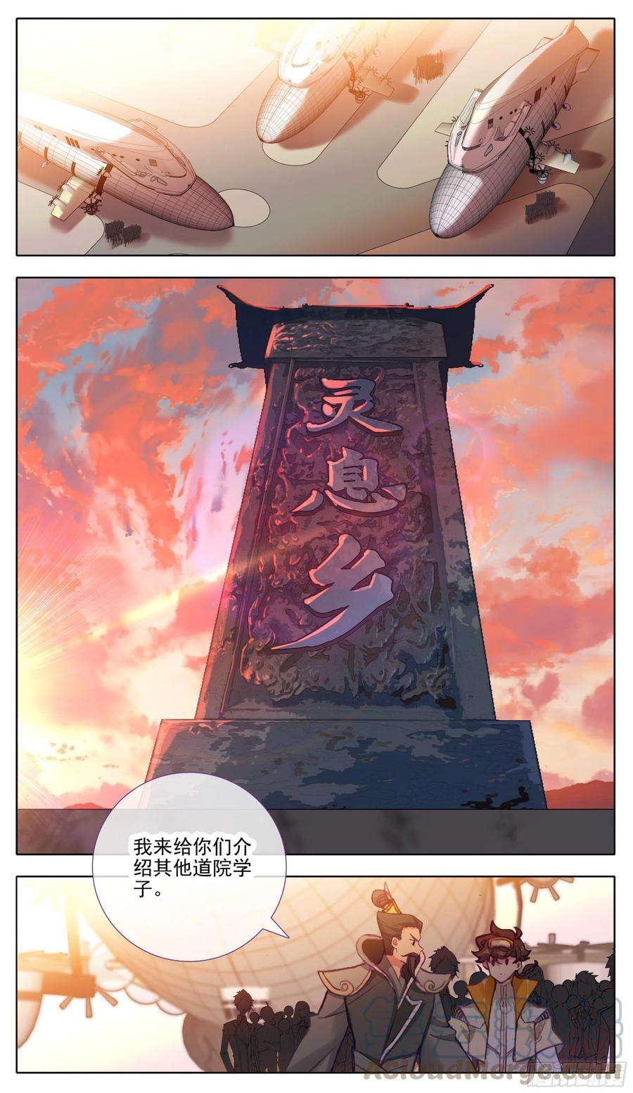 三寸人间八十四话 灵息乡