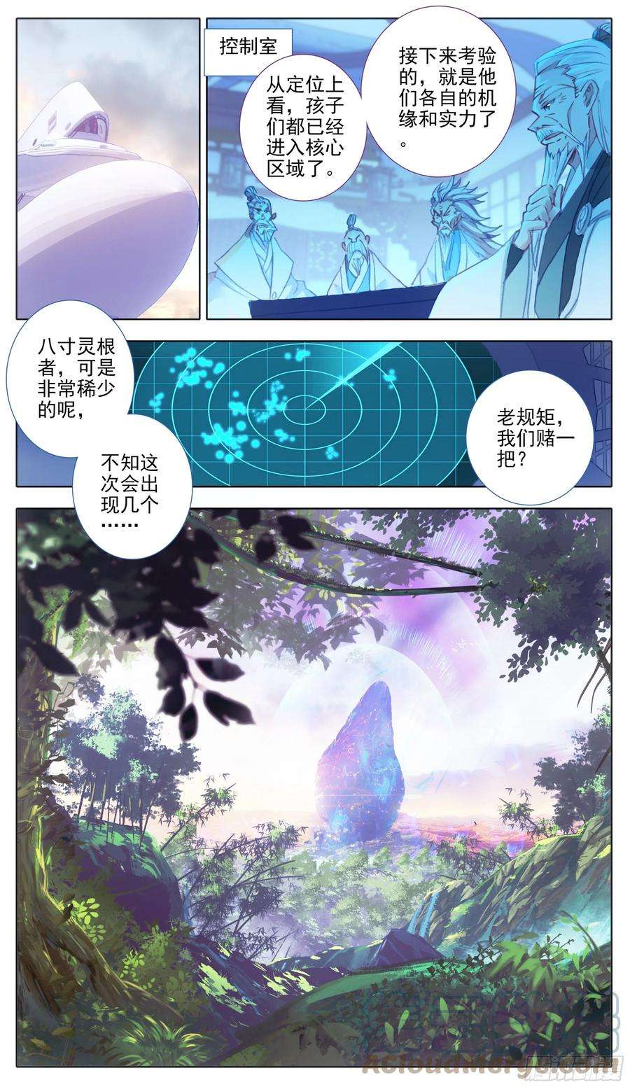三寸人间八十五话 九寸灵根