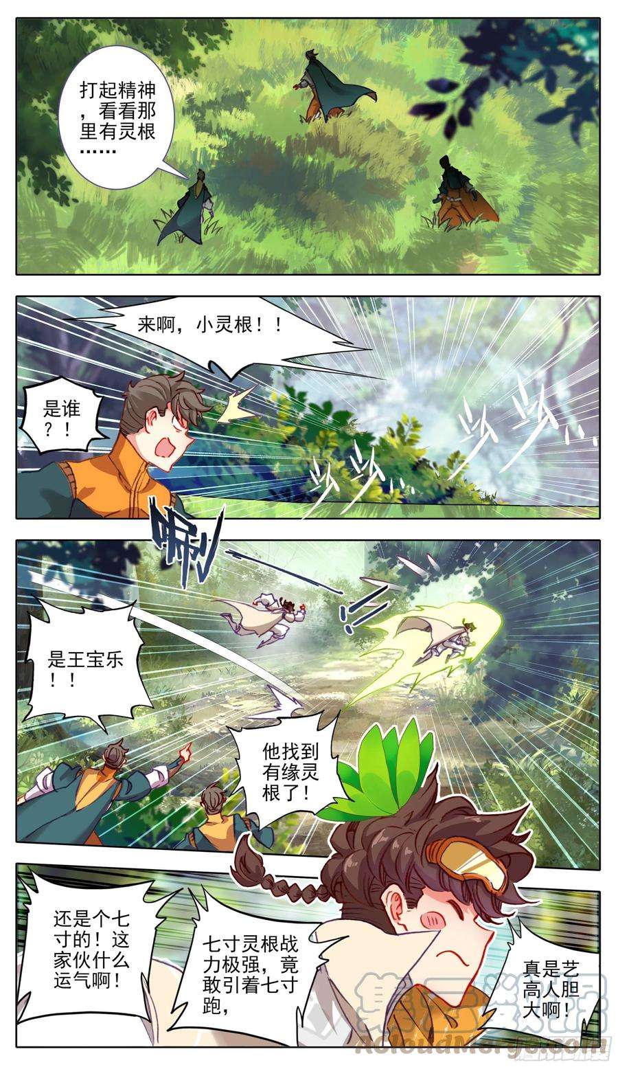 三寸人间八十五话 九寸灵根
