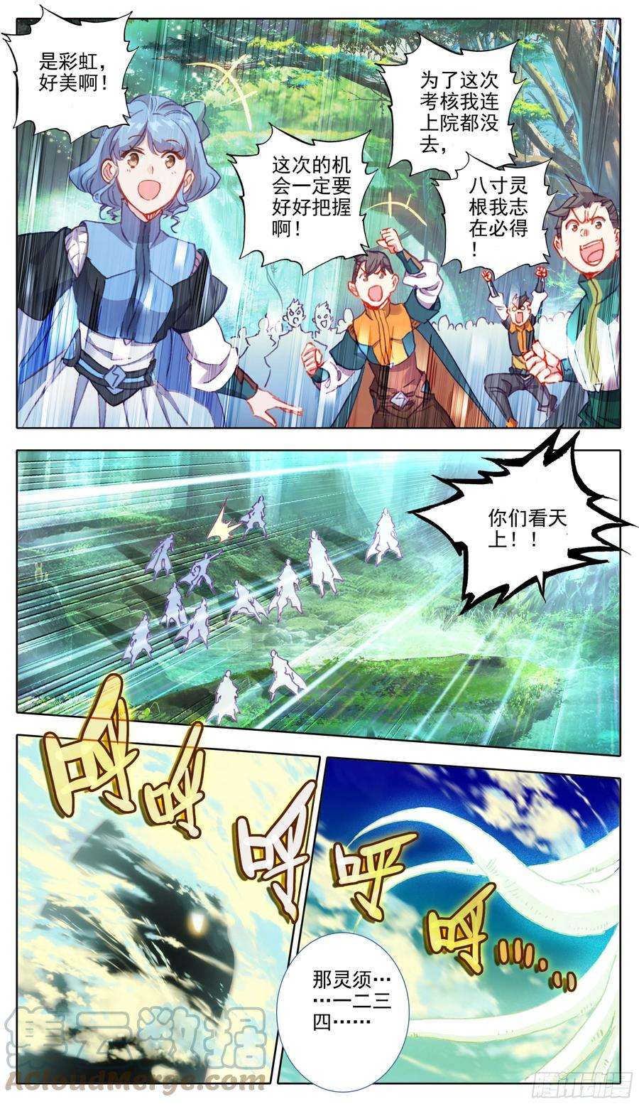 三寸人间八十五话 九寸灵根