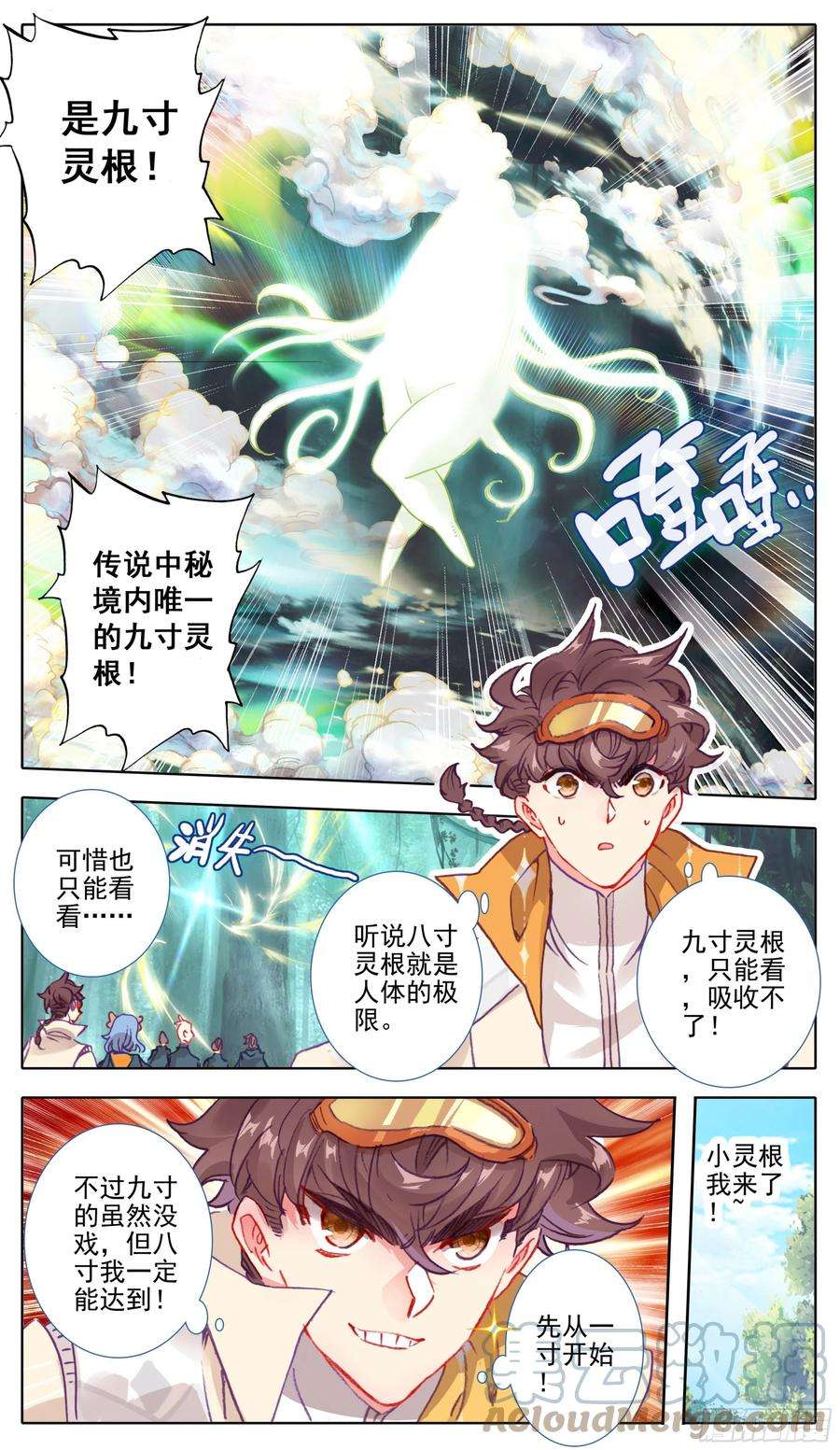 三寸人间八十五话 九寸灵根