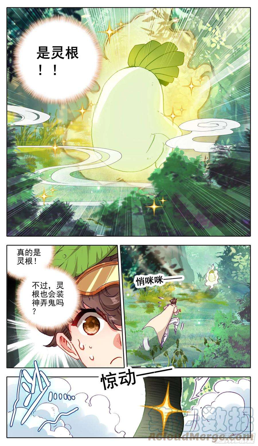 三寸人间八十五话 九寸灵根