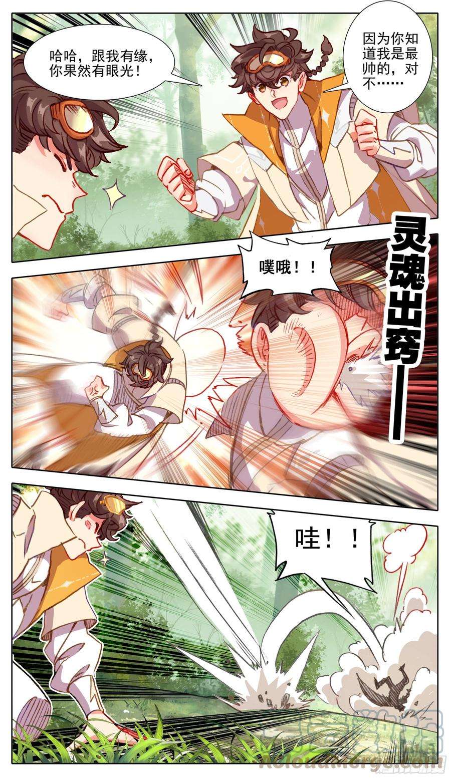 三寸人间八十五话 九寸灵根