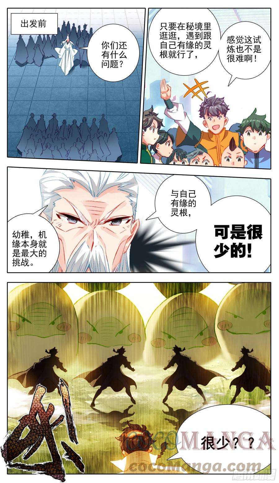 三寸人间八十六话 三个五寸