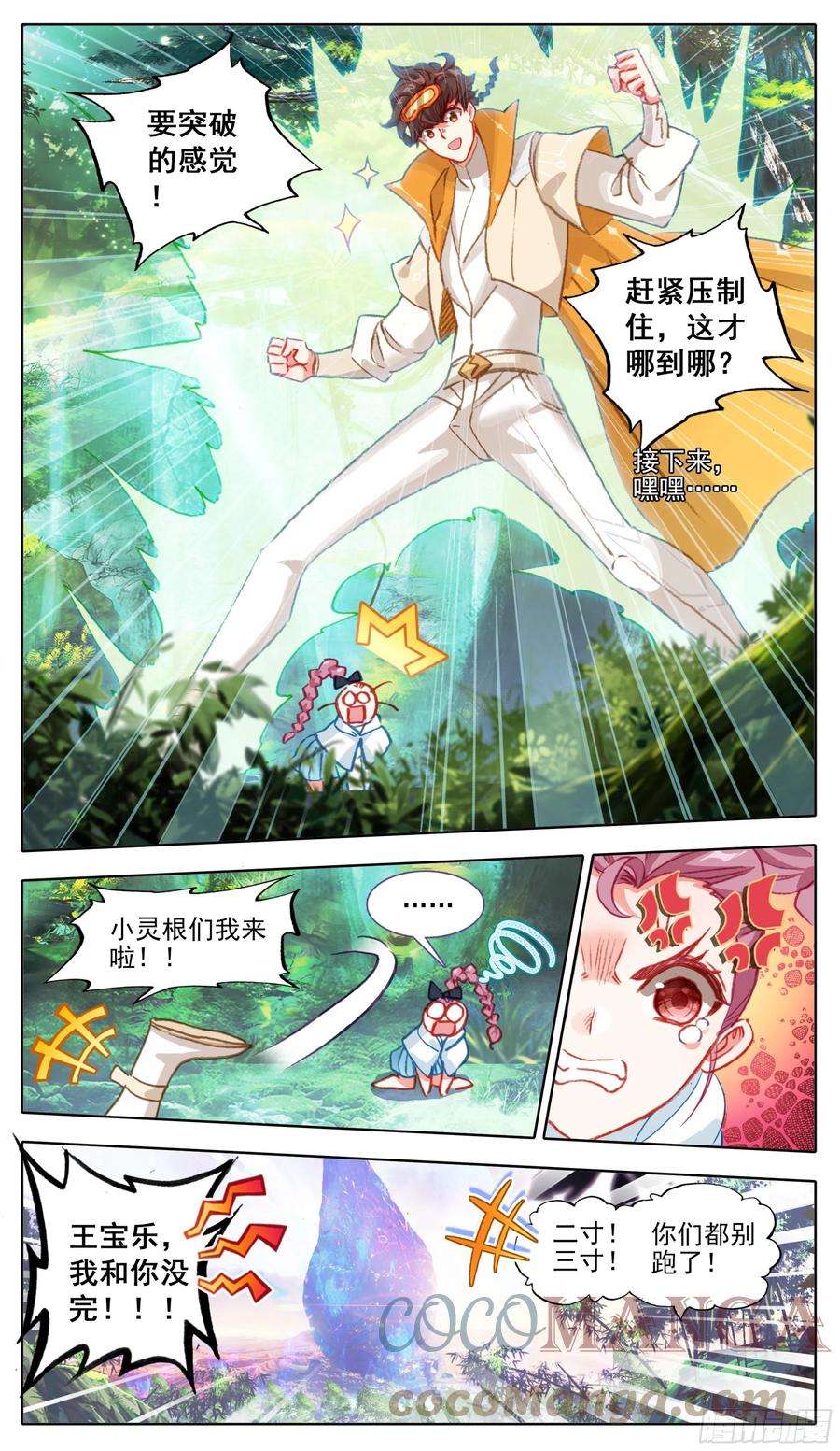 三寸人间八十六话 三个五寸