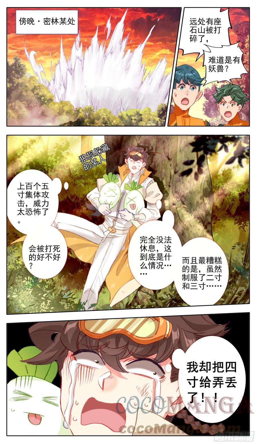 三寸人间八十六话 三个五寸