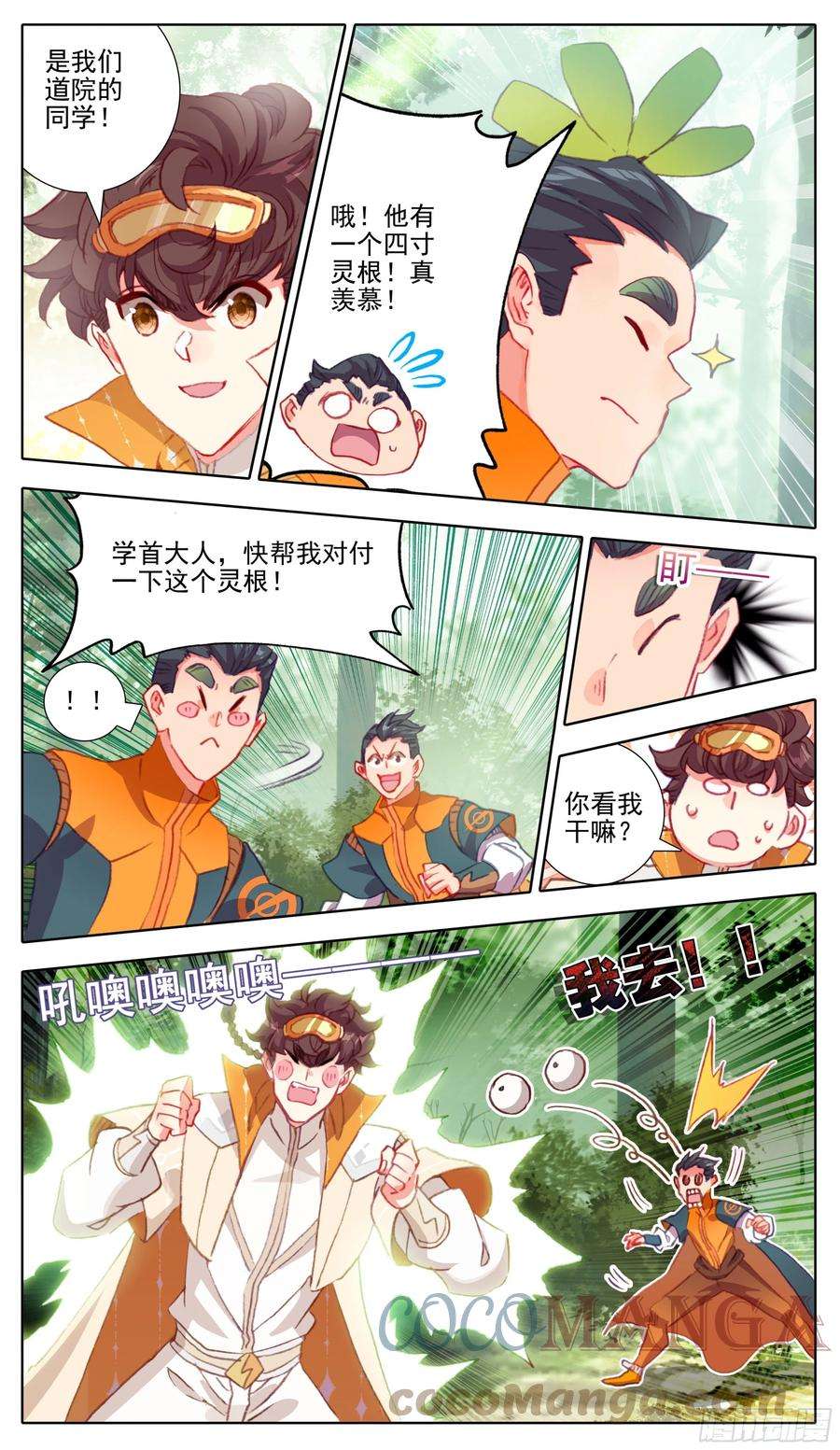 三寸人间八十六话 三个五寸