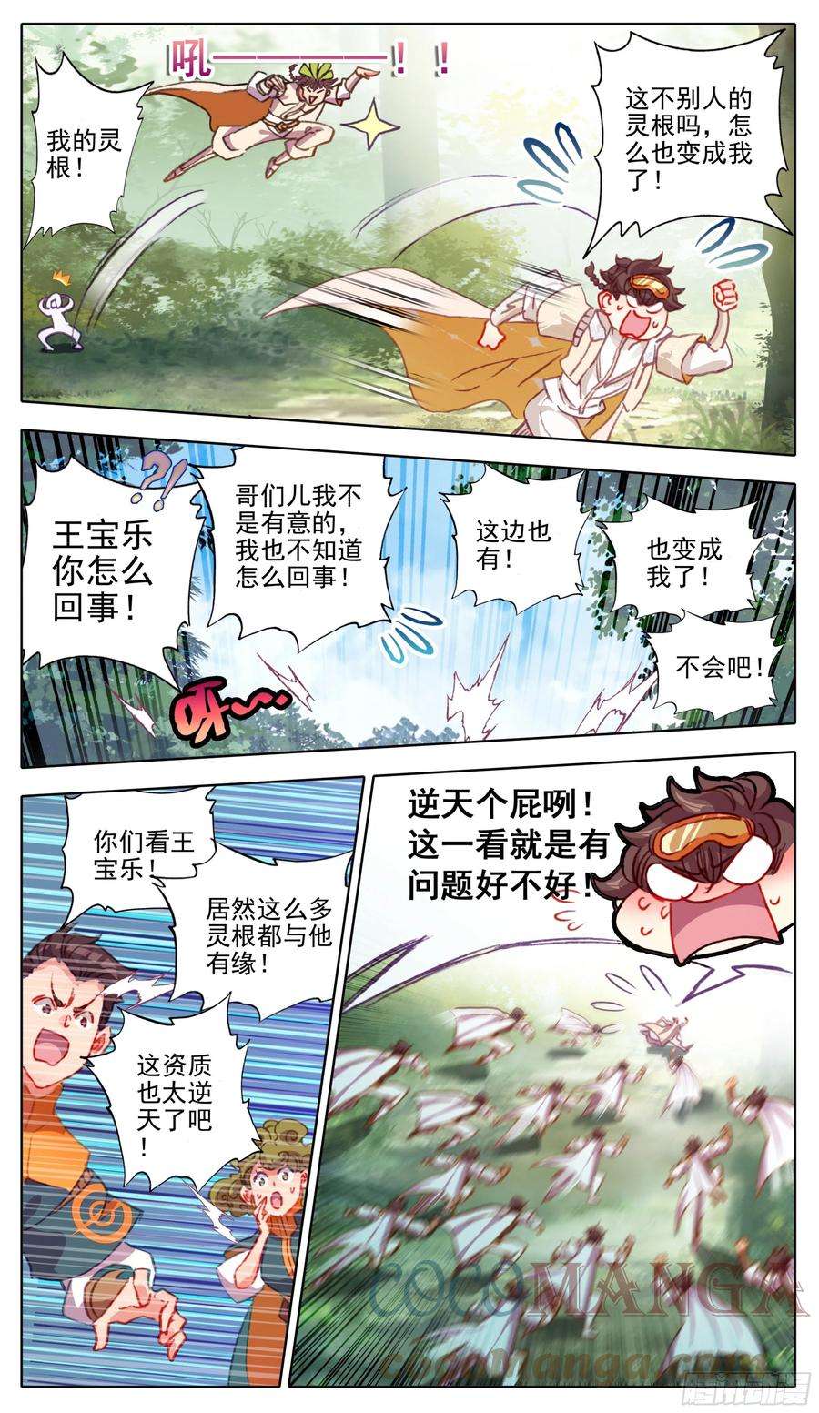 三寸人间八十六话 三个五寸