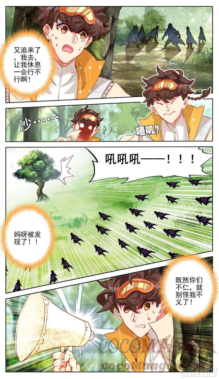 三寸人间八十七话 灵根追杀
