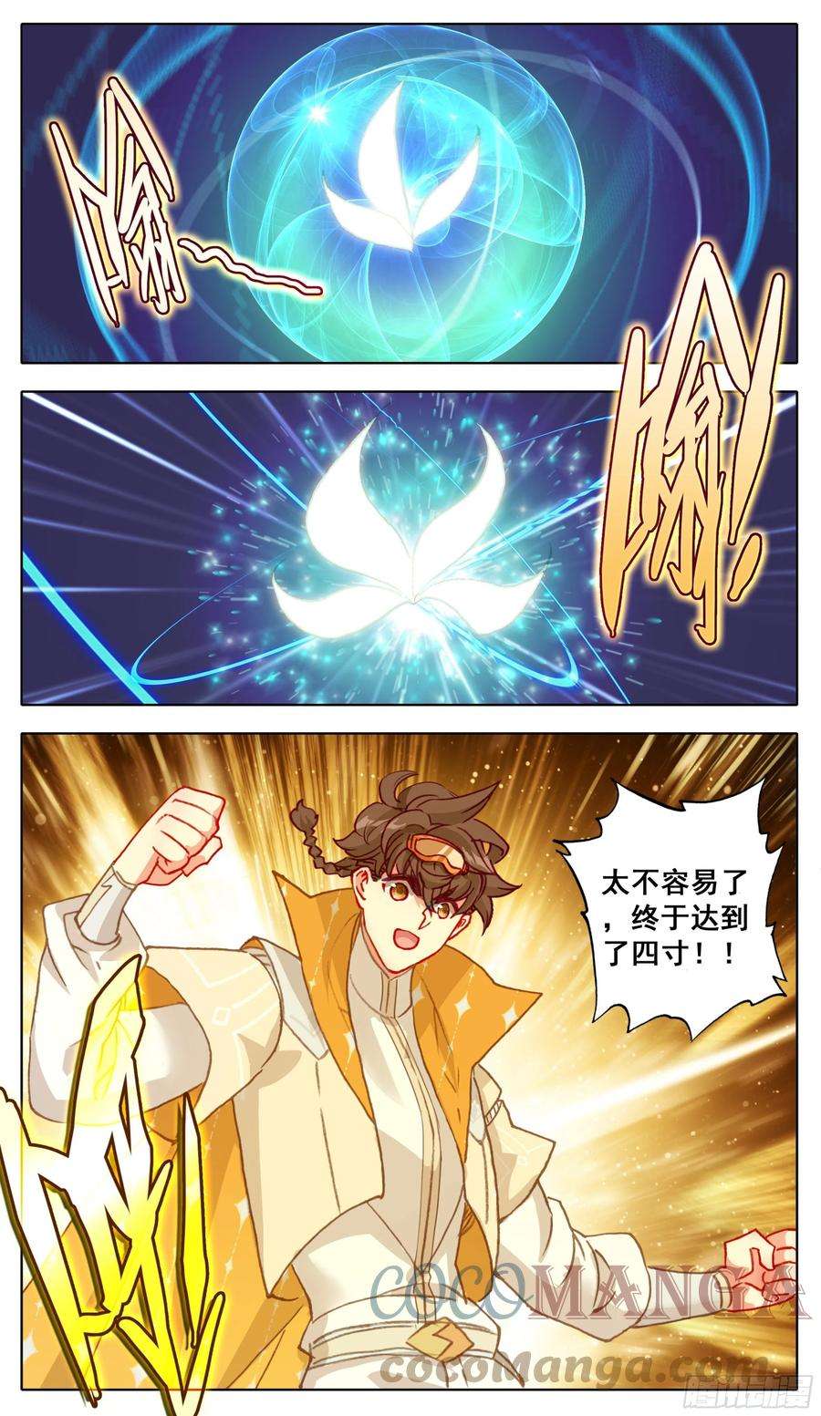 三寸人间八十七话 灵根追杀