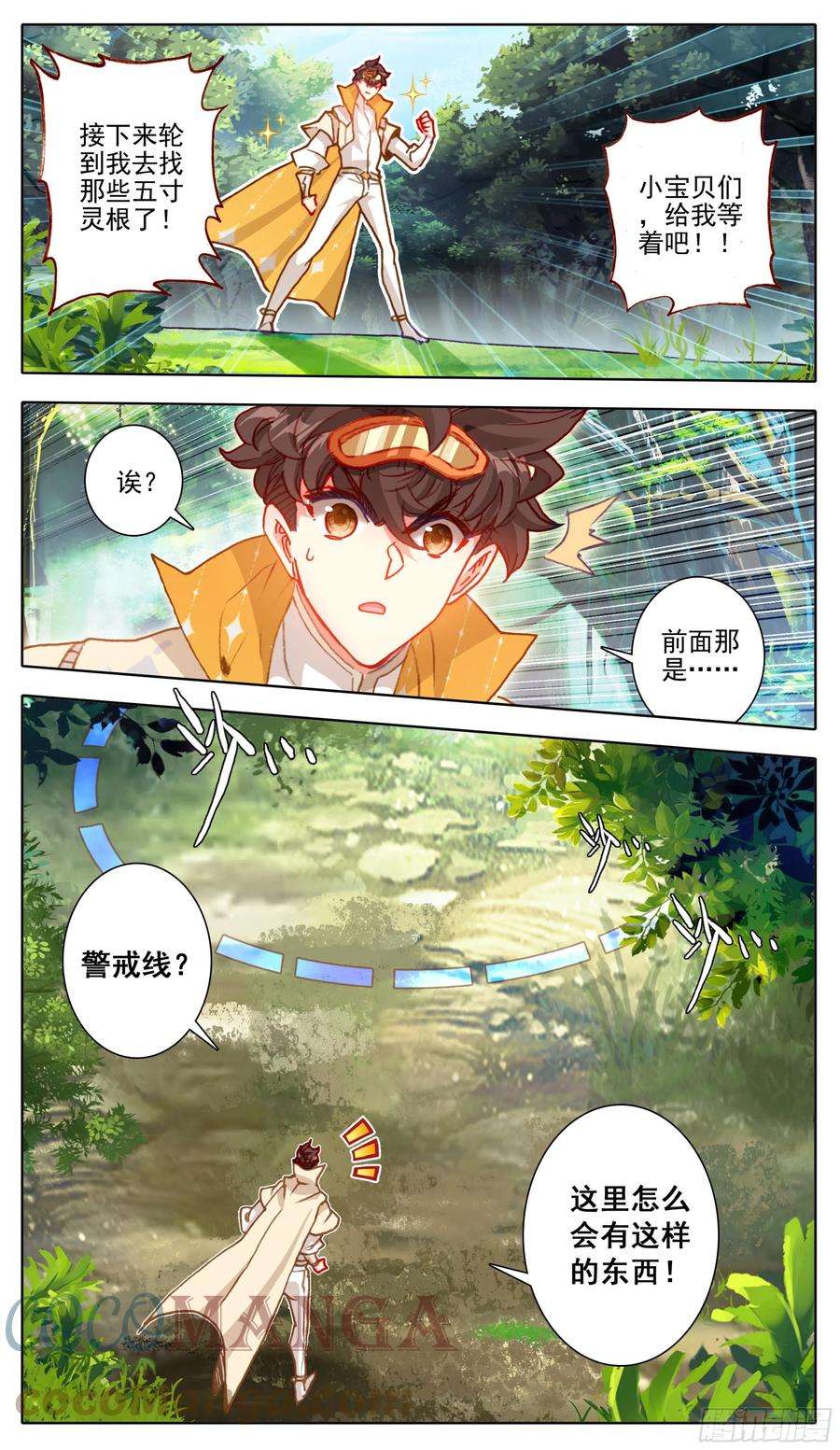 三寸人间八十七话 灵根追杀