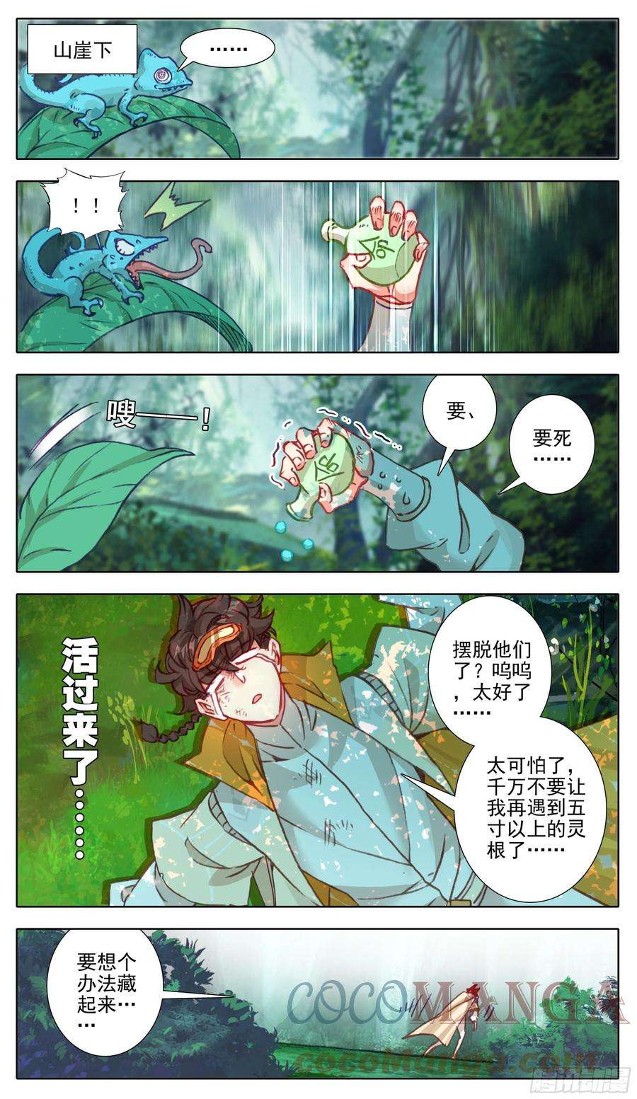 三寸人间八十七话 灵根追杀