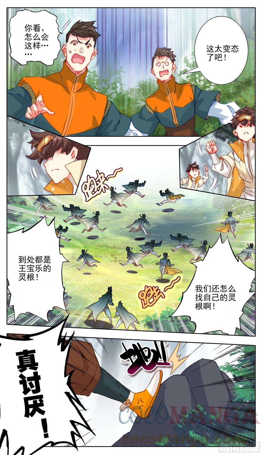 三寸人间八十七话 灵根追杀