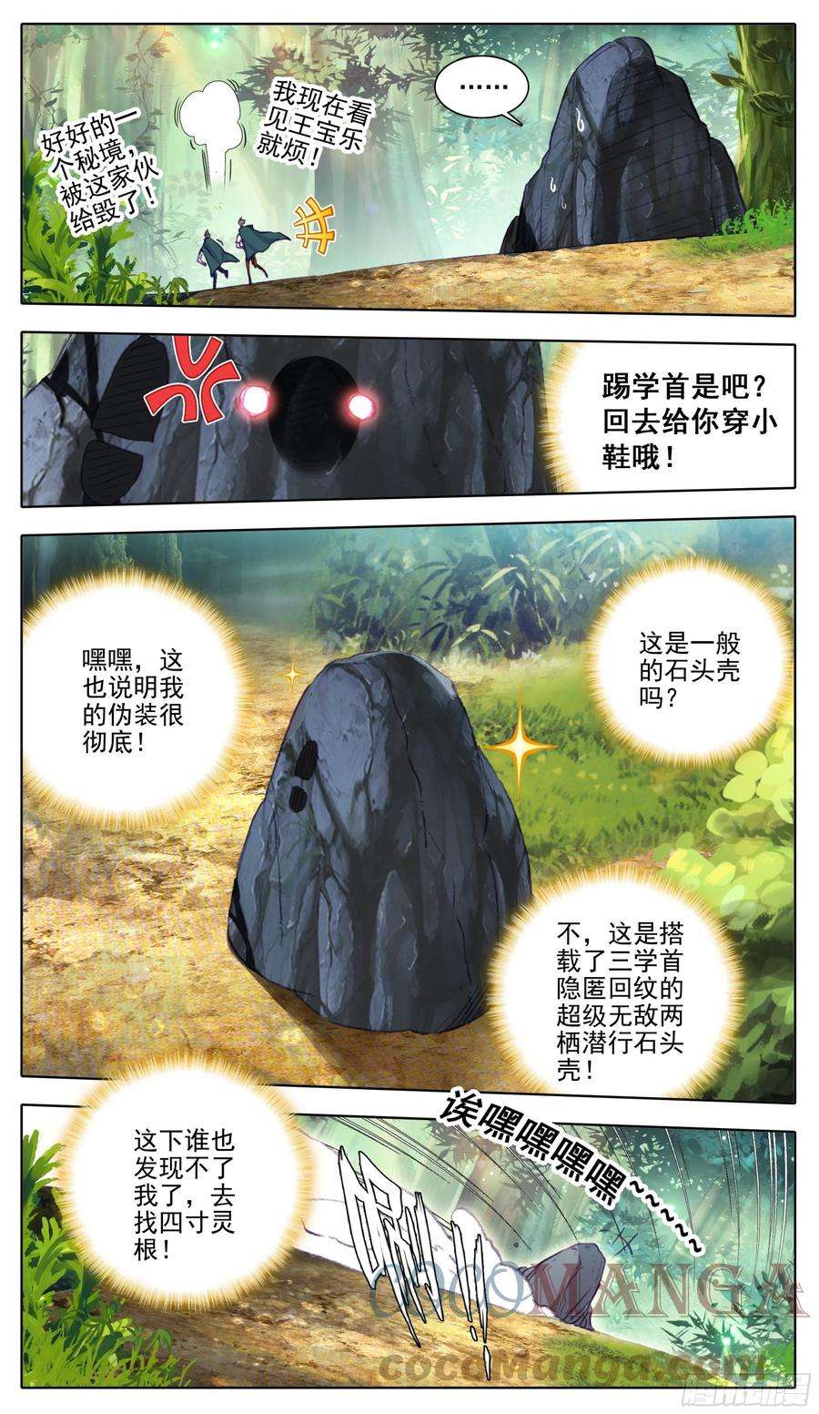 三寸人间八十七话 灵根追杀