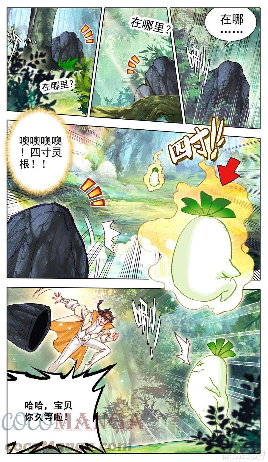 三寸人间八十七话 灵根追杀