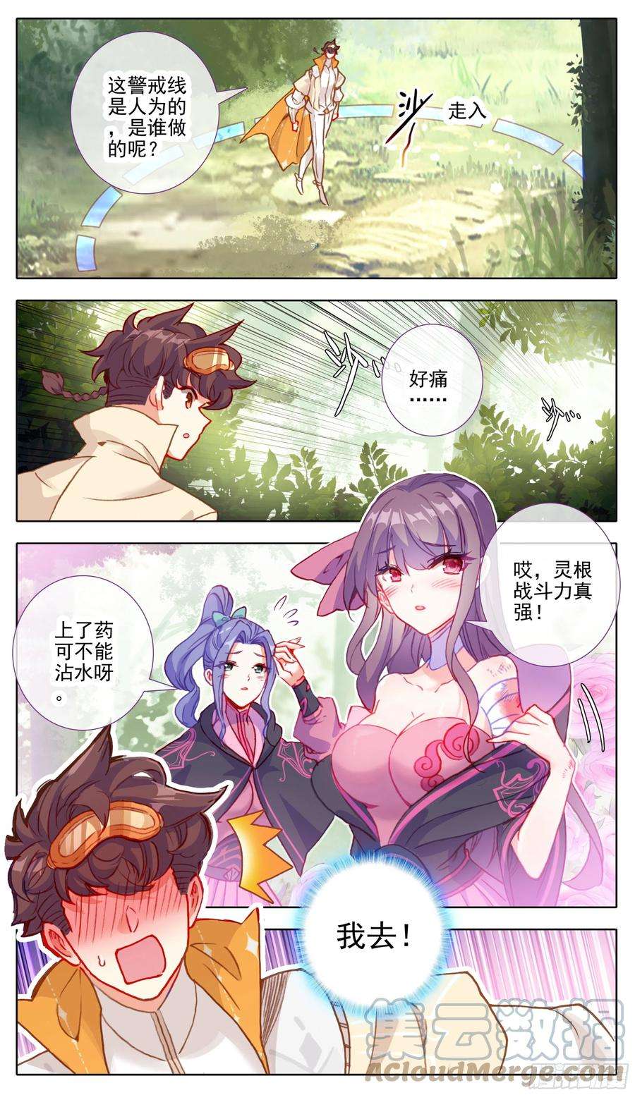 三寸人间八十八话 难道有宝贝？