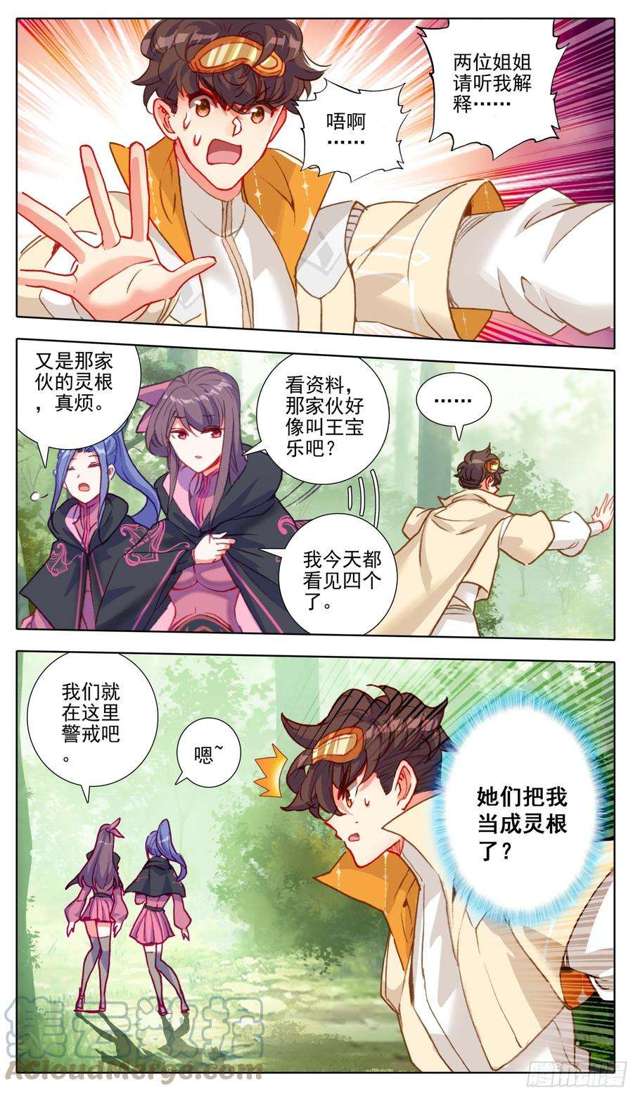三寸人间八十八话 难道有宝贝？