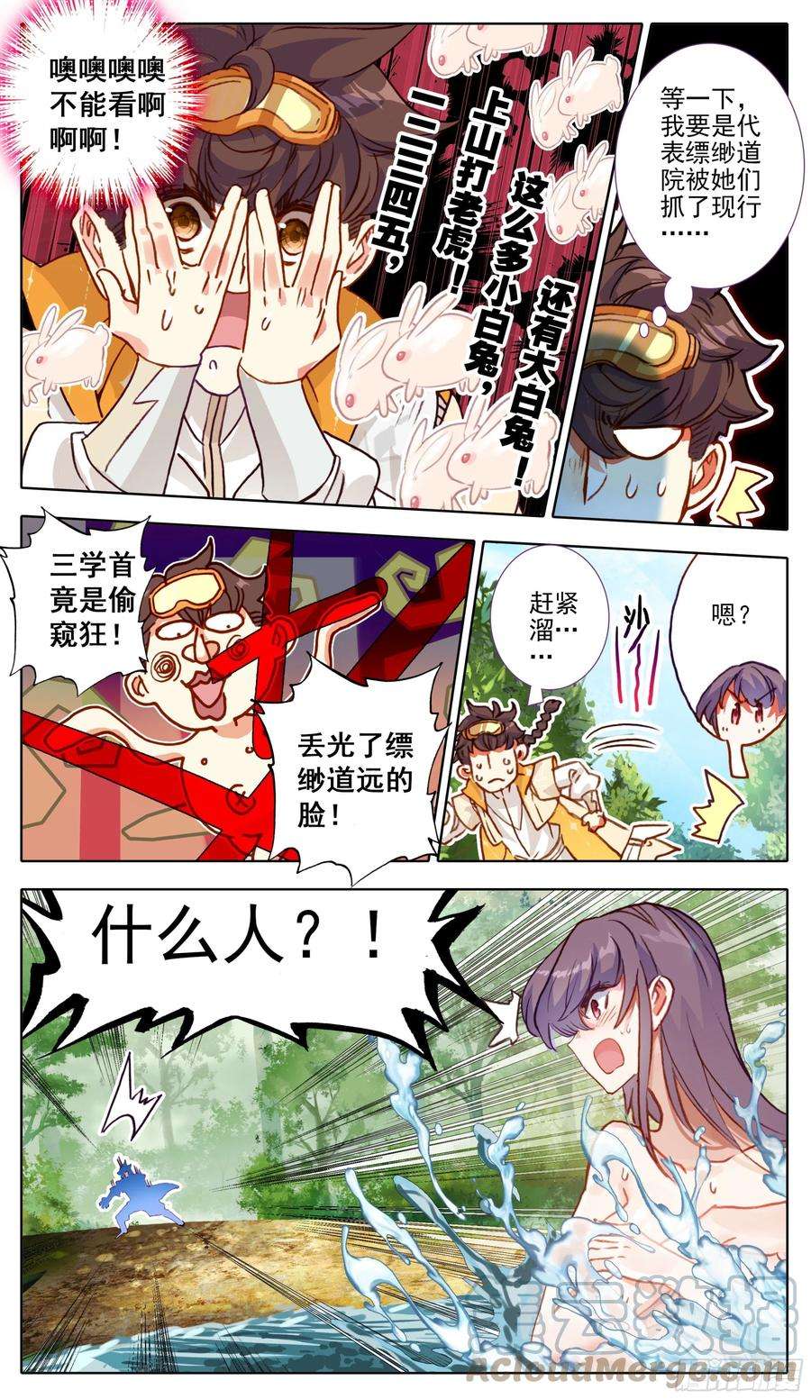 三寸人间八十八话 难道有宝贝？