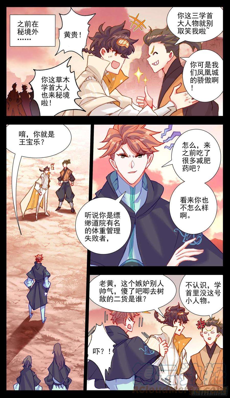 三寸人间八十九话 道友你好